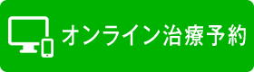 エキテンネット予約