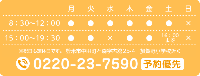 登米市接骨院スマイル